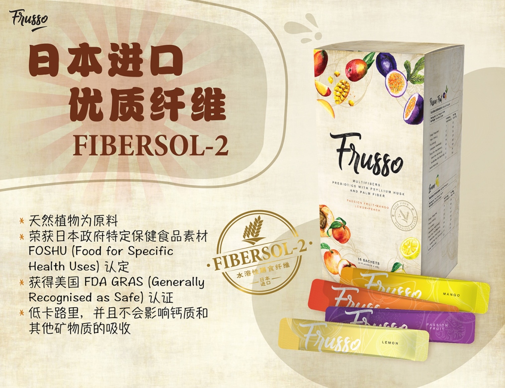 Wellous Frusso WellnessMall AFYAA Products  - japan imported water soluble dietary fiber - Fibersol-2 